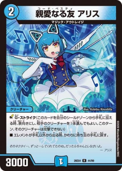 画像1: 【DM】親愛なる友 アリス【R】26EX4 44/99 (1)