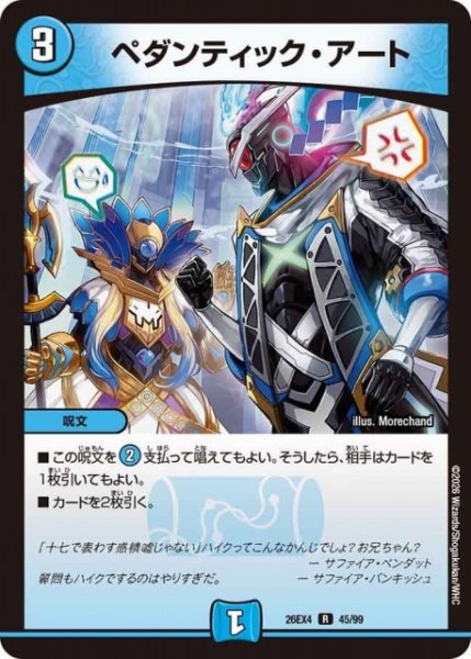 画像1: 【DM】ペダンティック・アート 【R】26EX4 45/99 (1)