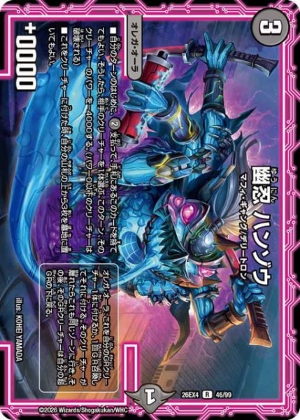 画像1: 【DM】幽怨 ハンゾウ 【R】26EX4 46/99 (1)