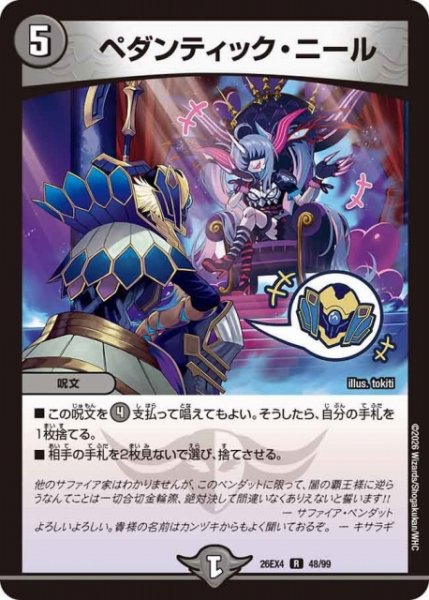 画像1: 【DM】ペダンティック・ニール 【R】26EX4 48/99 (1)