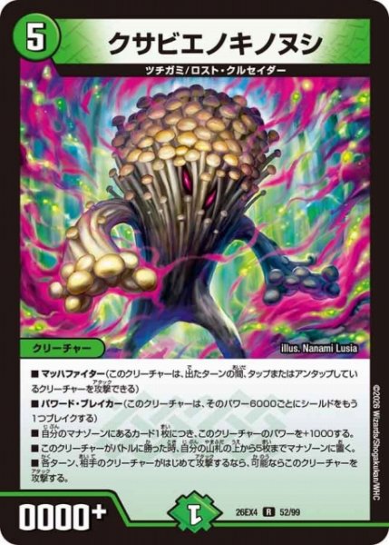 画像1: 【DM】クサビエノキノヌシ 【R】26EX4 52/99 (1)