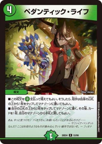 画像1: 【DM】ペダンティック・ライフ【R】26EX4 53/99 (1)