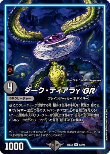 画像1: 【DM】ダーク・ティアラγ GR【U】26EX4 62/99 (1)