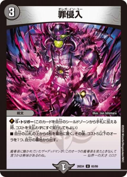 画像1: 【DM】罪侵入 【U】26EX4 65/99 (1)