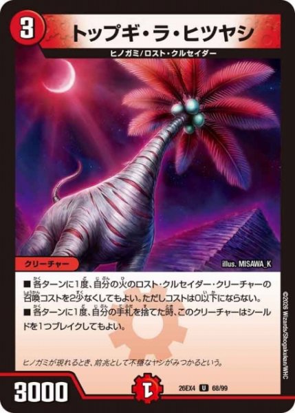 画像1: 【DM】トップギ・ラ・ヒツヤシ 【U】26EX4 68/99 (1)