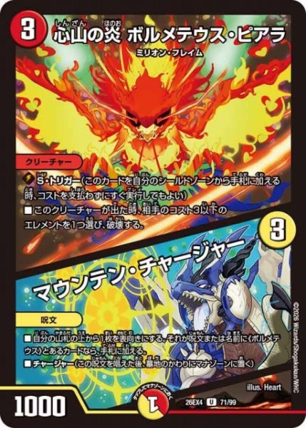 画像1: 【DM】心山の炎 ボルメテウス・ピアラ/マウンテン・チャージャー 【U】26EX4 71/99 (1)