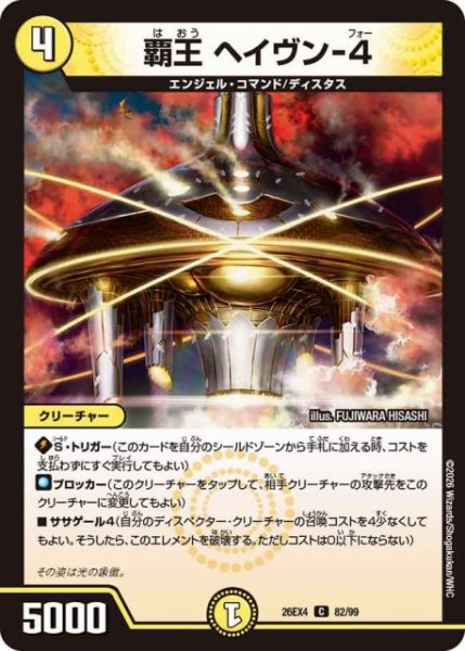 画像1: 【DM】覇王 ヘイヴン-4 【C】26EX4 82/99 (1)