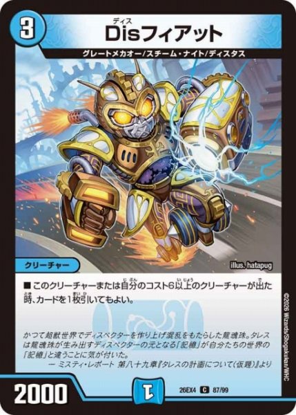 画像1: 【DM】Disフィアット【C】26EX4 87/99 (1)