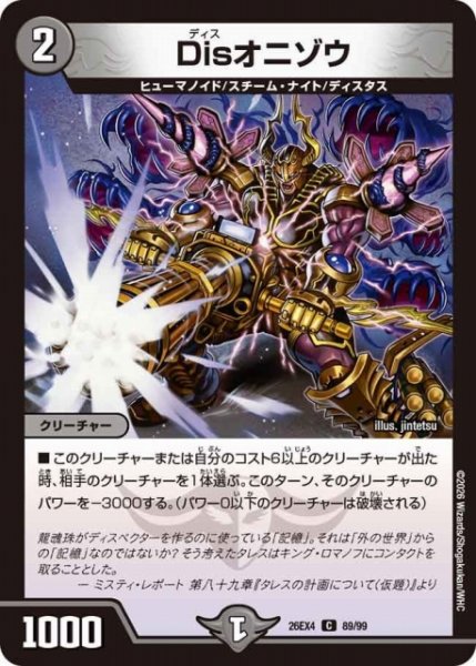 画像1: 【DM】Disオニゾウ 【C】26EX4 89/99 (1)