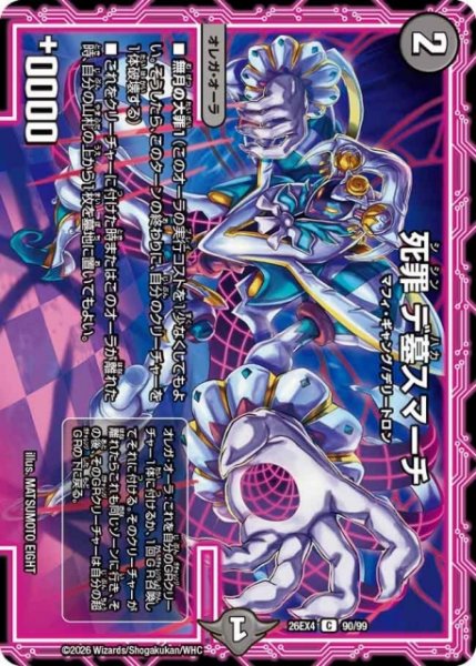 画像1: 【DM】死罪 デ墓スマーチ 【C】26EX4 90/99 (1)