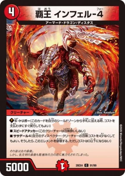 画像1: 【DM】覇王 インフェル-4 【C】26EX4 91/99 (1)