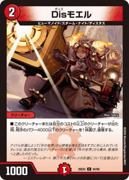 画像1: 【DM】Disモエル【C】26EX4 94/99 (1)