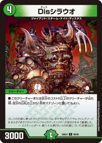 画像1: 【DM】Disシラウオ 【C】26EX4 96/99 (1)