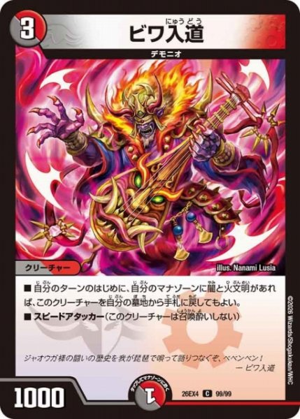 画像1: 【DM】ビワ入道 【C】26EX4 99/99 (1)