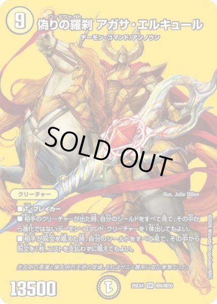 画像1: 【DM】偽りの羅刹 アガサ・エルキュール 【超/SR】26EX4 超06/超50 (1)