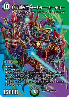 DM】王闘竜皇 ボルシャック・ドラゴン【超G/DMR】26EX4 超G08/超G12