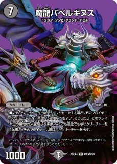 DM】悪魔龍 ダークマスターズ【DCR/VR】26EX3 DCR14/DCR15 - C-labo
