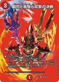 DM】双龍覇王 バーサス＝ザ＝デッドマン【超G/DMR】26EX4 超G05/超G12