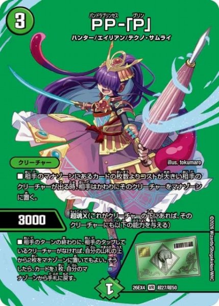 画像1: 【DM】PP-「P」 【超/VR】26EX4 超27/超50 (1)
