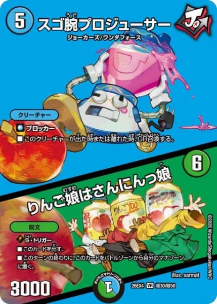 画像1: 【DM】スゴ腕プロジューサー/りんご娘はさんにんっ娘【超/VR】26EX4 超30/超50 (1)