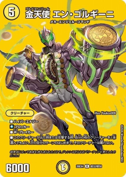 画像1: 【DM】金天使 エン・ゴルギーニ【超/R】26EX4 超32/超50 (1)