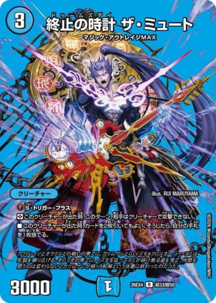 画像1: 【DM】終止の時計 ザ・ミュート 【超/R】26EX4 超33/超50 (1)