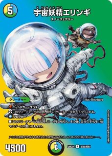 DM】※プレイ用特価品※宇宙妖精エリンギ 【超/R】26EX4 超39/超50 - C