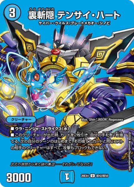 画像1: 【DM】裏斬隠 テンサイ・ハート 【超/U】26EX4 超42/超50 (1)