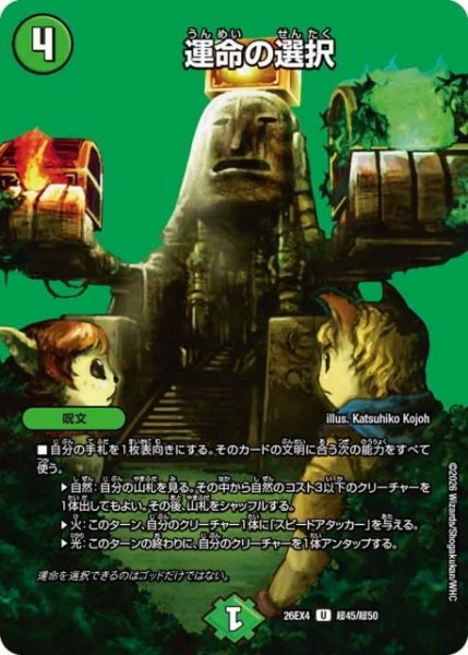 画像1: 【DM】運命の選択 【超/U】26EX4 超45/超50 (1)