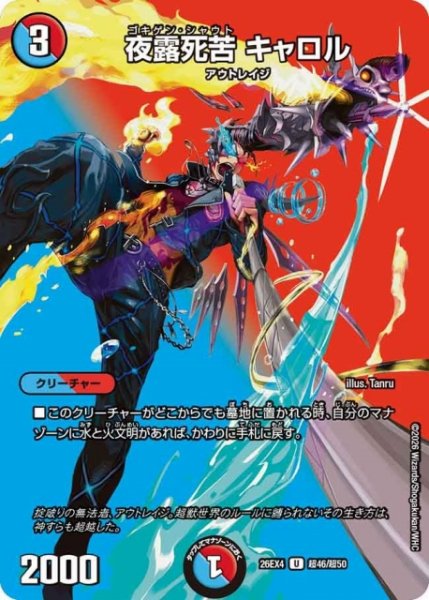 画像1: 【DM】夜露死苦 キャロル 【超/U】26EX4 超46/超50 (1)