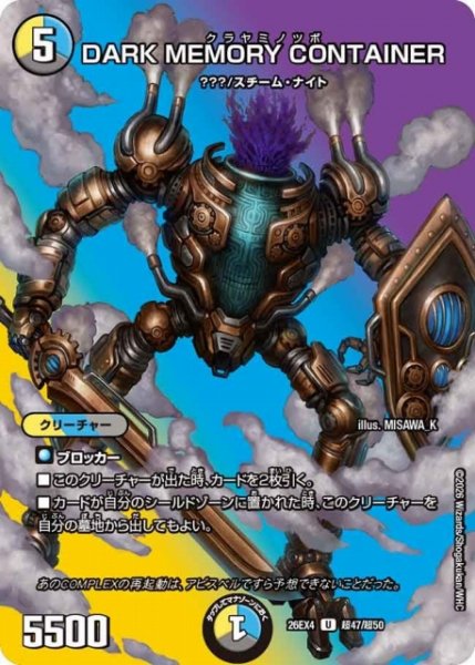 画像1: 【DM】DARK MEMORY CONTAINER【超/U】26EX4 超47/超50 (1)