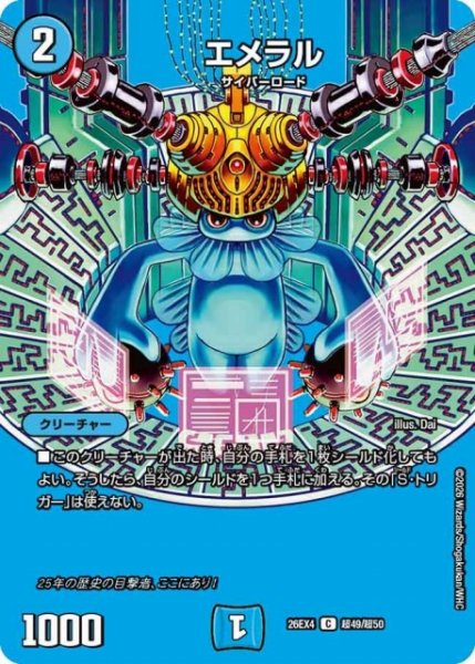 画像1: 【DM】エメラル 【超/C】26EX4 超49/超50 (1)