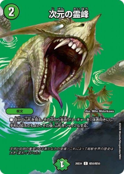 画像1: 【DM】次元の霊峰 【超/C】26EX4 超50/超50 (1)