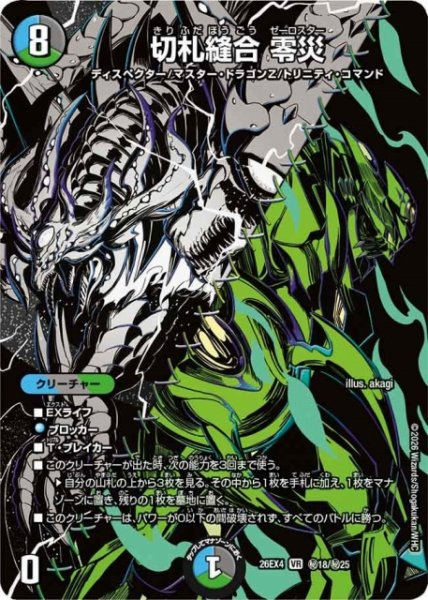 画像1: 【DM】切札縫合 零災【秘/VR】26EX4 秘18/秘25 (1)