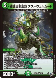 界のYチャクラ・デル・フィン【SR】{26RP1S2/S11}　5枚 DM】※プレイ用特価品※世界のY チャクラ・デル・フィン【SR】26RP1 S02