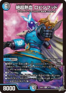 ロビン・フッド スーパーヒーローカード 215/204 DM】絶超熱血 ロビンフッド【R】26RP2 24/77 - C-labo OnlineShop