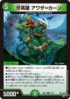 DM】神嵐の超人【U】26RP1 44/77デュエルマスターズ - 通販はカードラボ