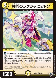 DM】非神のN キキ【C】26RP1 58/77デュエルマスターズ - 通販はカードラボ