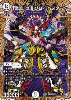 DM】叡智のW インビンシブル・ギャラクシー【秘/SR】26RP1 秘02/秘24