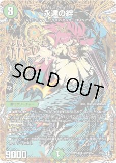 DM】永遠の絆【秘/SR】26RP2 秘07/秘24 - C-labo OnlineShop