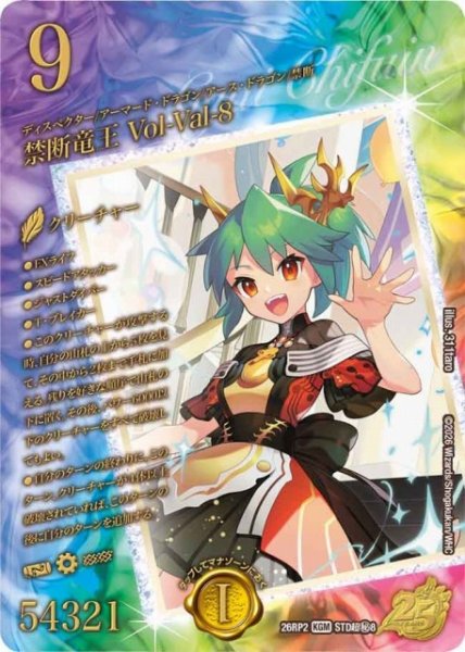 画像1: 【DM】禁断竜王 Vol-Val-8【STD超秘/KGM】26RP2 STD超秘8 (1)