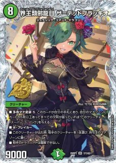 DM】頂上連結 ロッド・ゾージア5th【STD秘/SR】26RP1 STD秘4デュエル