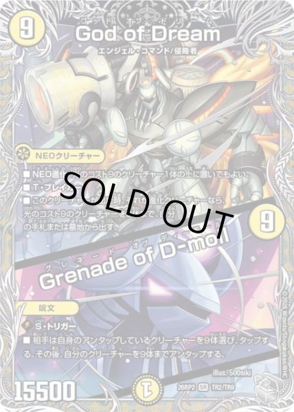 画像1: 【DM】God of Dream/Grenade of D-moll【銀トレジャー/TR/SR】26RP2 TR2/TR9 (1)