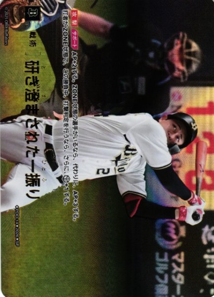 画像1: 【DO】[戦術]研ぎ澄まされた一振り(BP02収録)【SP】PDO-14[オリックス・バファローズ] (1)