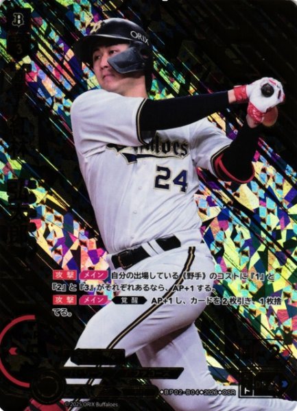画像1: 【DO】[選手]紅林　弘太郎【OSR】BP02-B04[オリックス・バファローズ] (1)