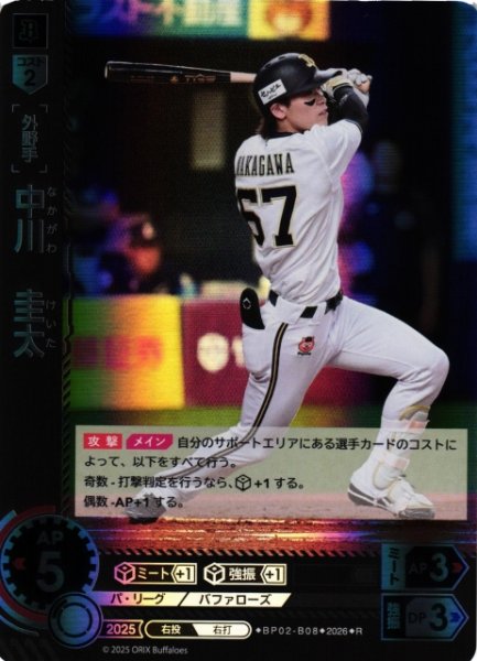 画像1: 【DO】[選手]中川　圭太【R】BP02-B08[オリックス・バファローズ] (1)