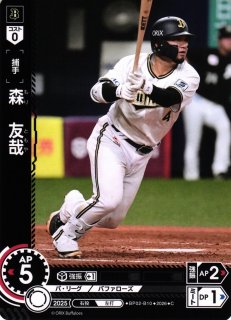 DO】[捕手]森 友哉(サイン)【SSP】PBP01-B01 [バファローズ]プロ野球