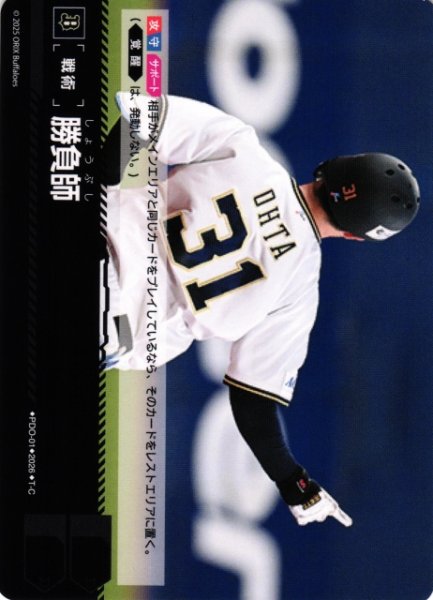 画像1: 【DO】[戦術]勝負師(BP02収録)【T-C】PDO-01[オリックス・バファローズ] (1)