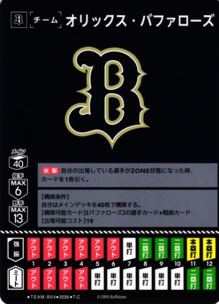 画像1: 【DO】[チーム]オリックス・バファローズ(BP02収録)【T-C】TEAM-B04[オリックス・バファローズ] (1)