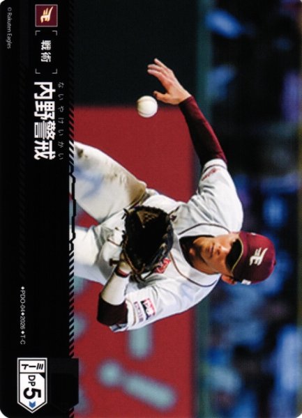 画像1: 【DO】[戦術]内野警戒(BP02収録)【T-C】PDO-04[東北楽天ゴールデンイーグルス] (1)
